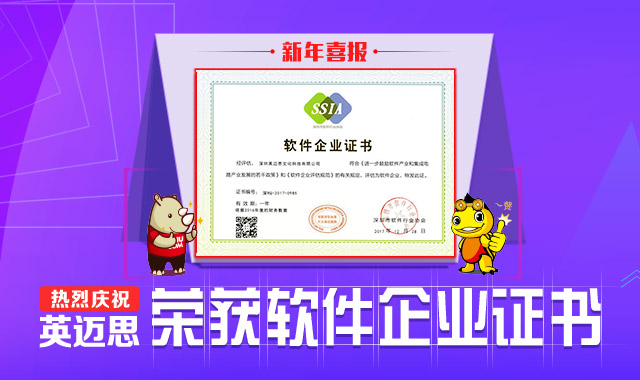新年喜报，犀牛云荣获软件企业证书！