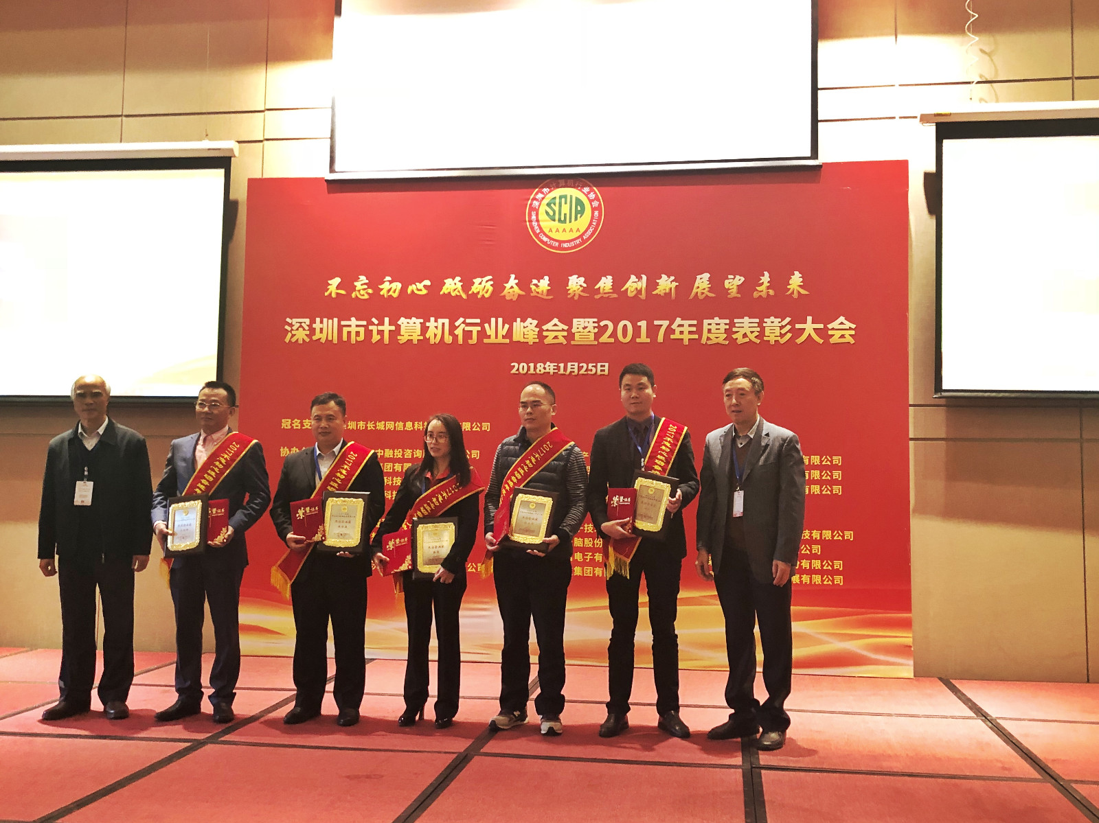 犀牛云受邀参加深圳市计算机行业峰会暨2017年度表彰大会
