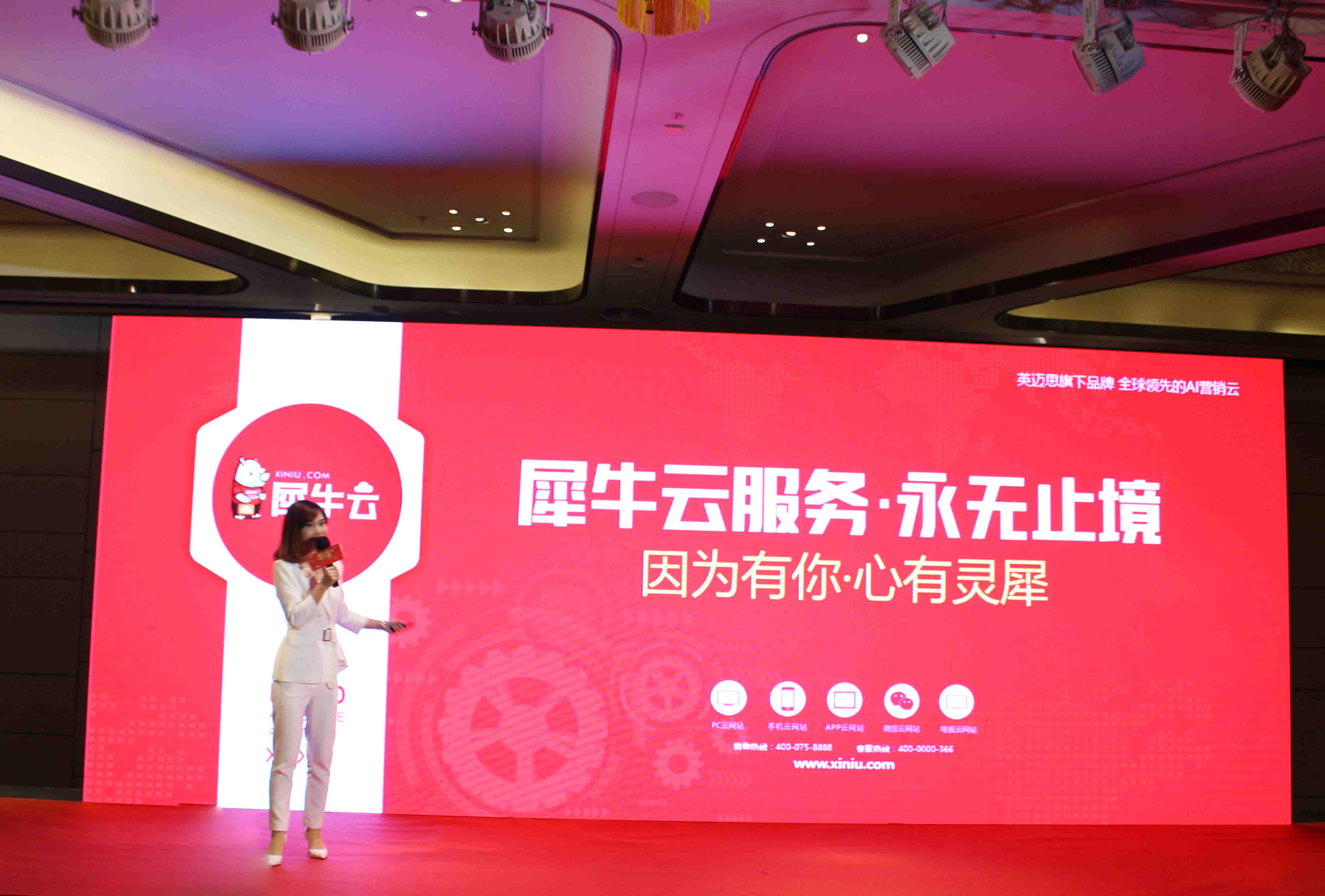 毛丹丹《犀牛云服务，永无止境》——犀牛云2018感恩客户答谢会分享