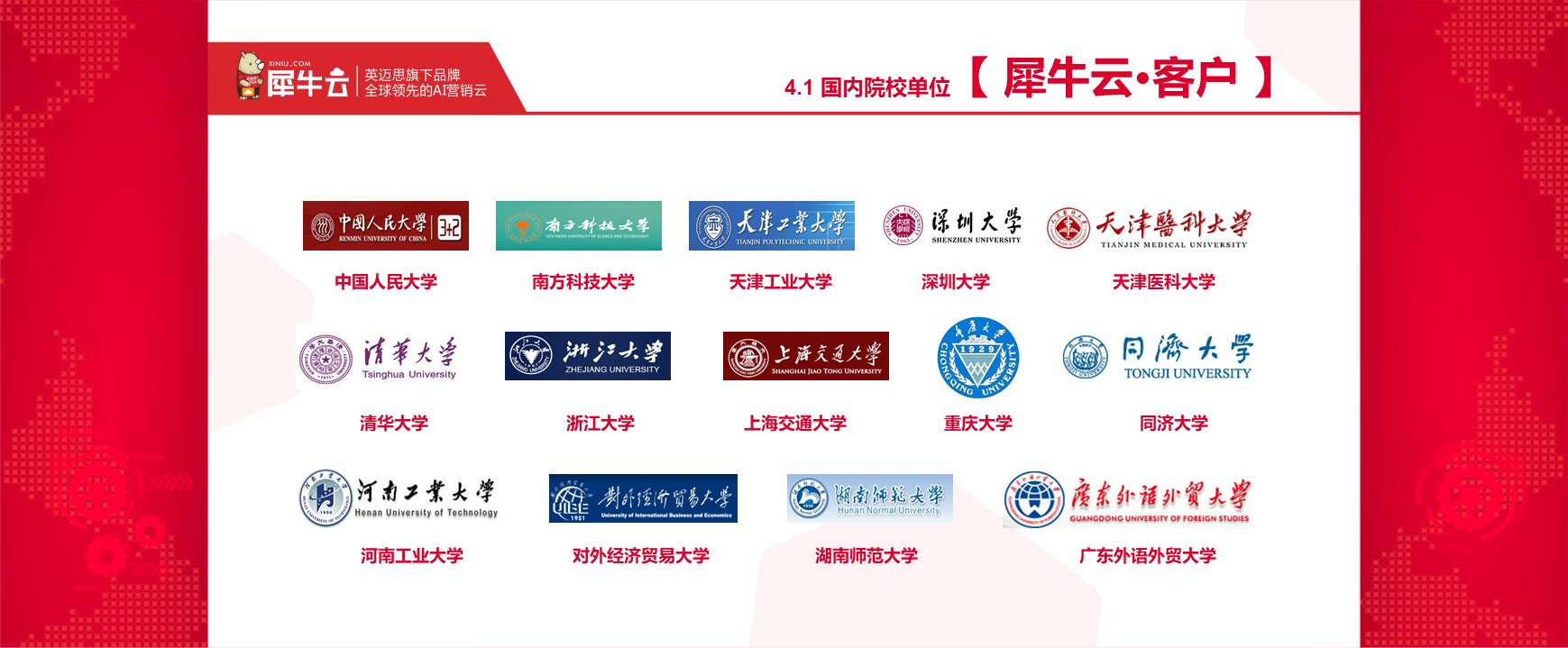 毛丹丹《犀牛云服务，永无止境》——犀牛云2018感恩客户答谢会分享