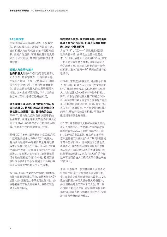 德勤中国物流9页.jpg