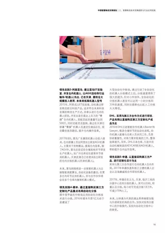 德勤中国物流10页.jpg