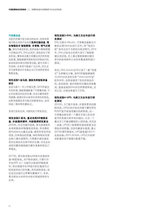 德勤中国物流11页.jpg