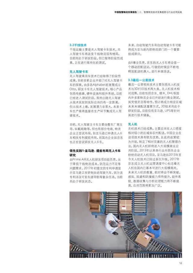 德勤中国物流12页.jpg