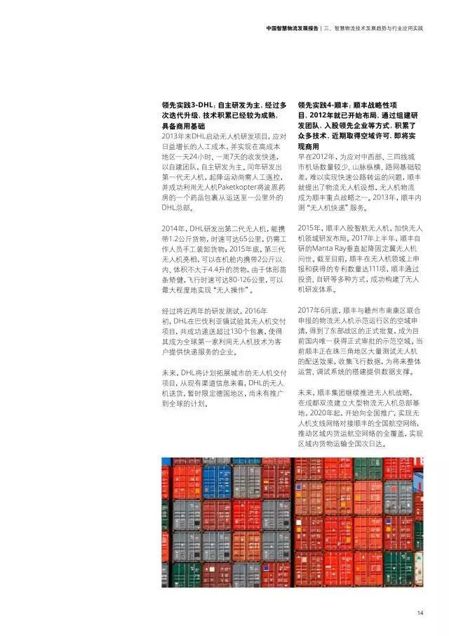 德勤中国物流14页.jpg