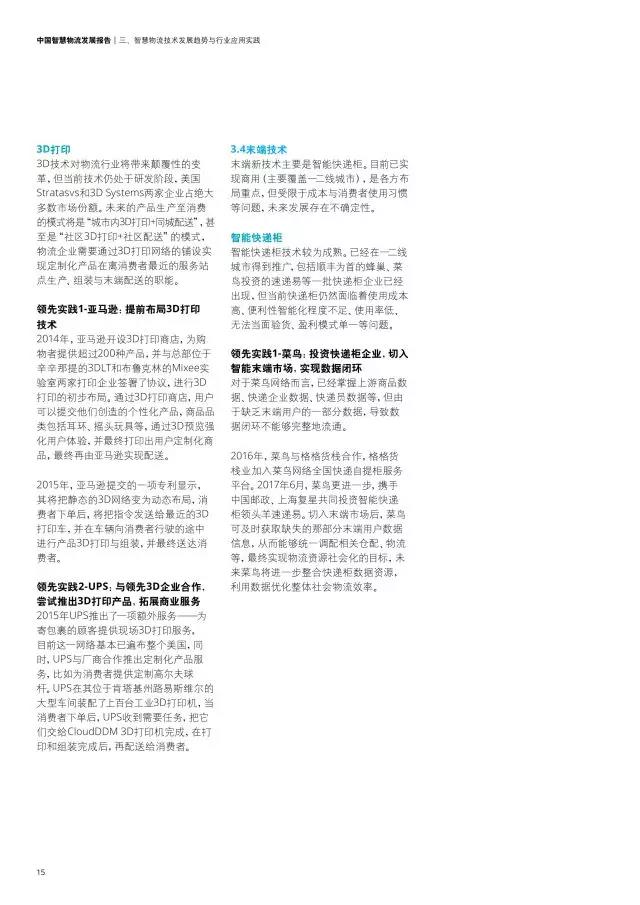 德勤中国物流15页.jpg