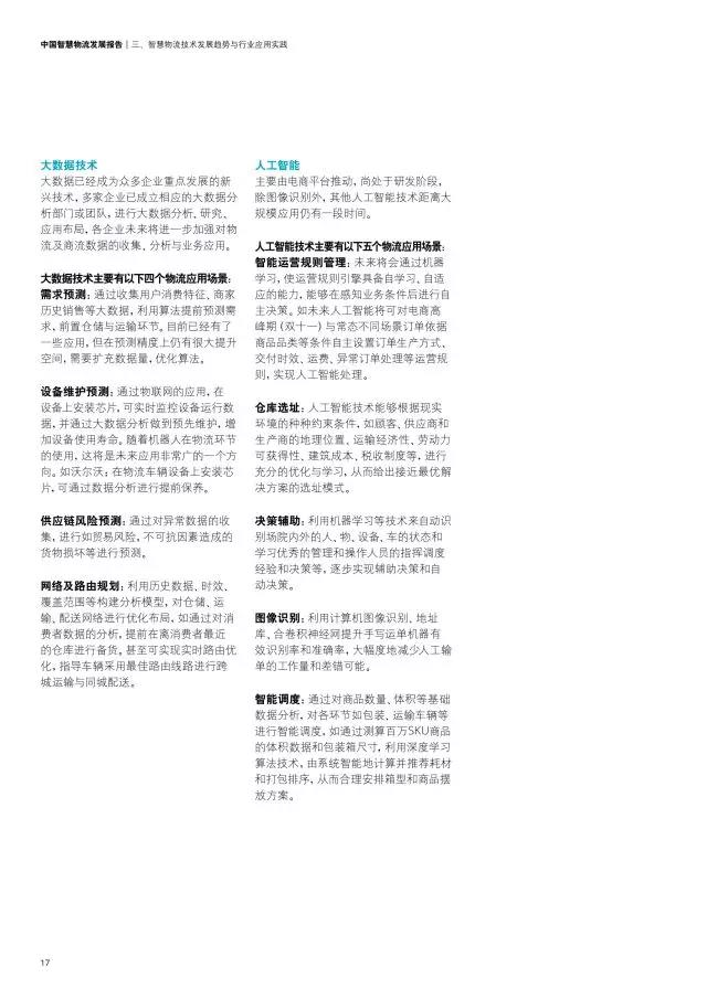 德勤中国物流17页.jpg