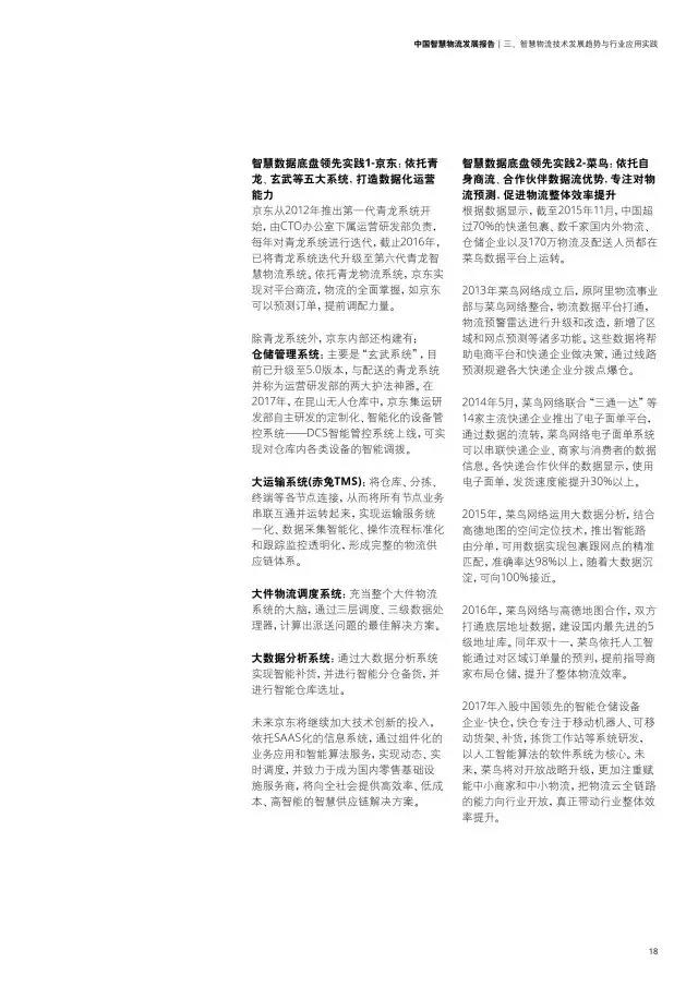 德勤中国物流18页.jpg