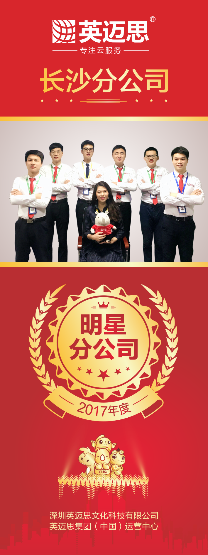 使命必达、身先士卒，犀牛云集团2017年度表彰名单（下）