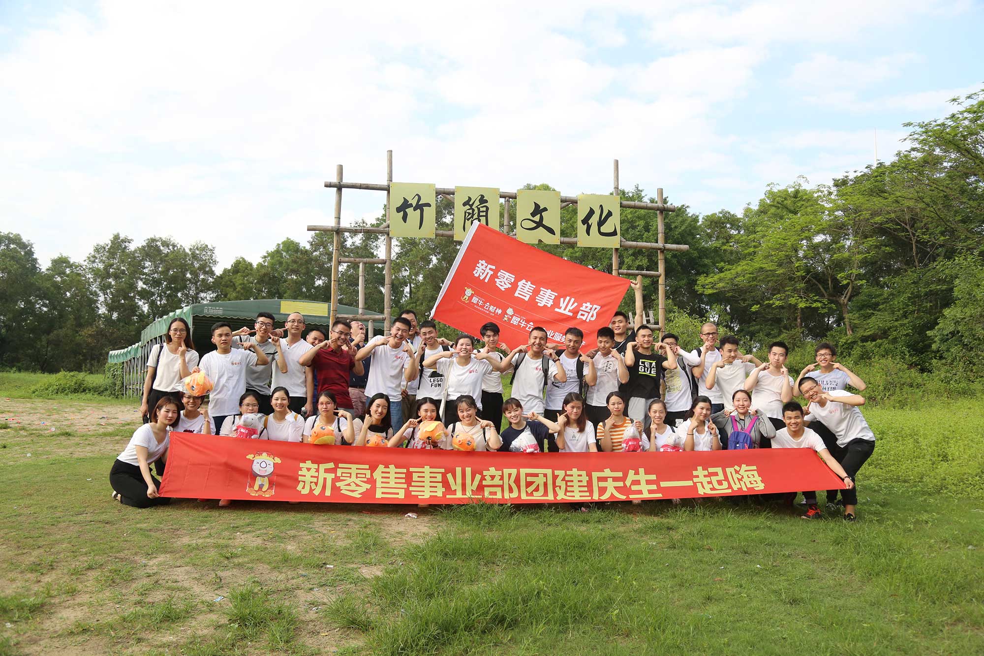 五月奋斗季，新零售聚力团建，挥动青春