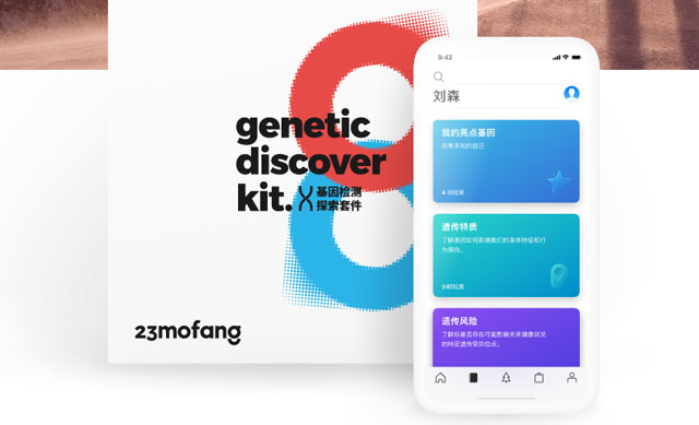一口唾沫激发的朝阳产业，未来潜力巨大的基因检测行业，犀牛云解决方案，APP定制开发