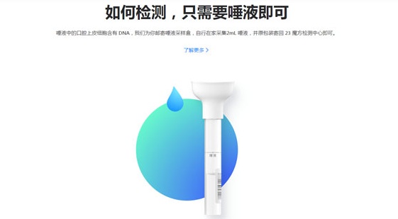 一口唾沫激发的朝阳产业，未来潜力巨大的基因检测行业，犀牛云解决方案，APP定制开发