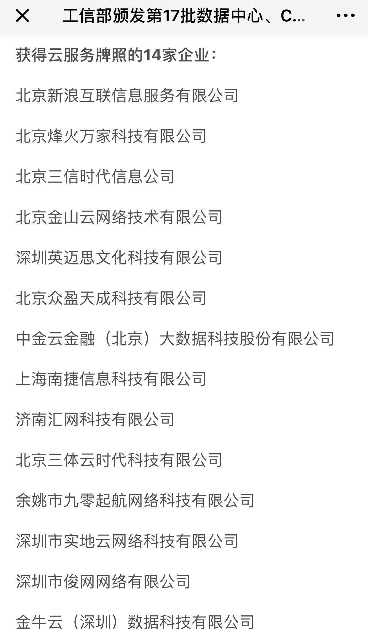 喜讯| 集团云服务能力再获工信部认可，犀牛云荣获云服务牌照资质！