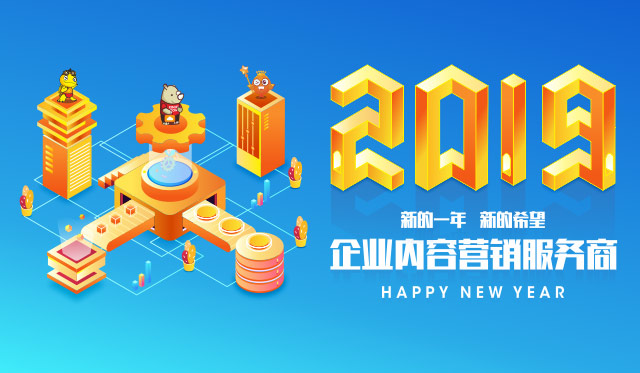犀牛云集团2019年元旦放假公告|喜迎新年，点燃2019 企业内容营销服务商
