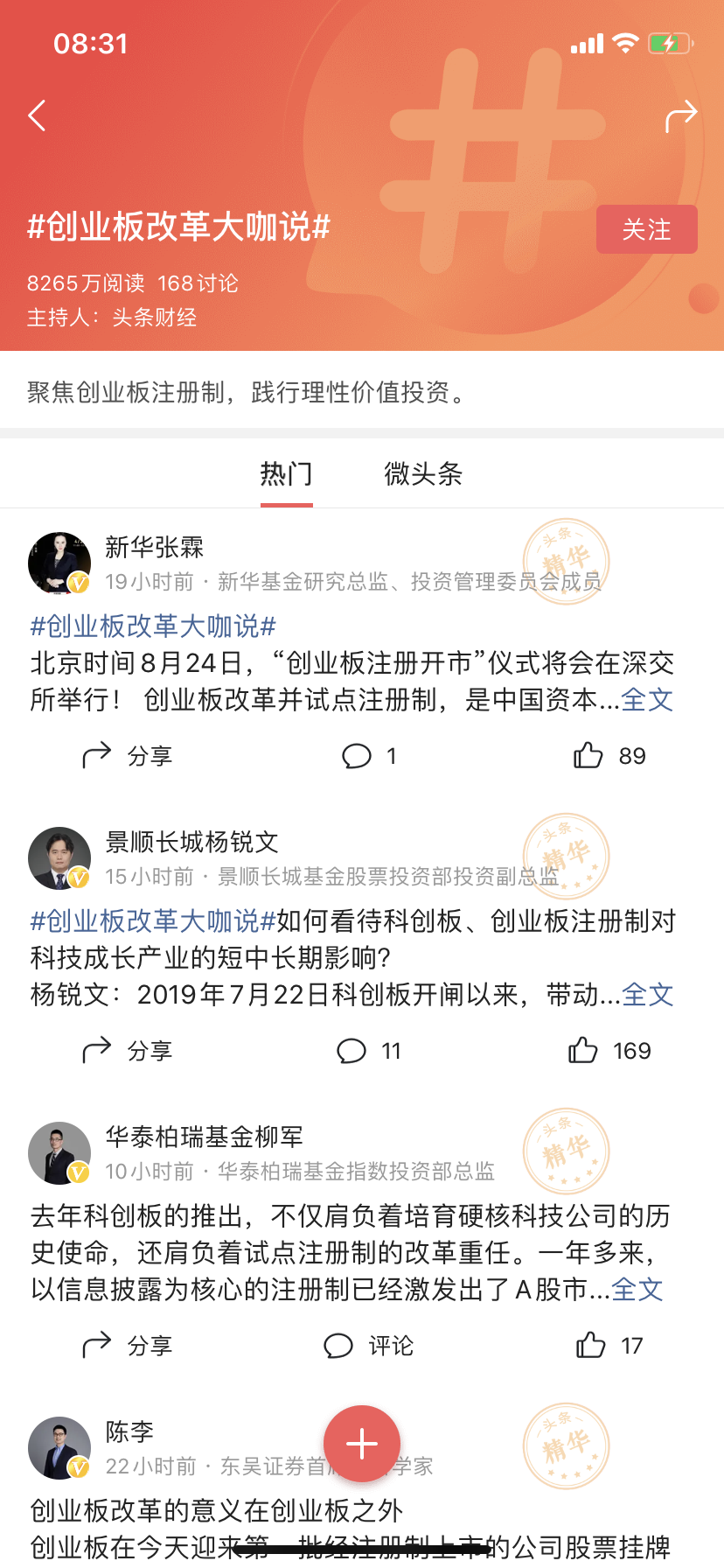 券商基金投研大咖齐聚今日头条,寄语创业板注册制改革 券商基金投研大咖齐聚今日头条,寄语创业板注册制改革