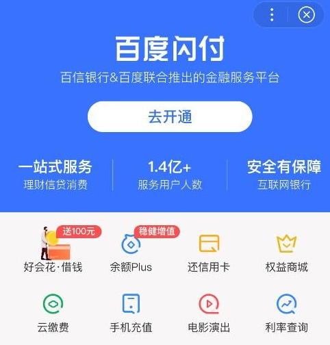 继美团月付后，百度闪付也强势进入支付市场