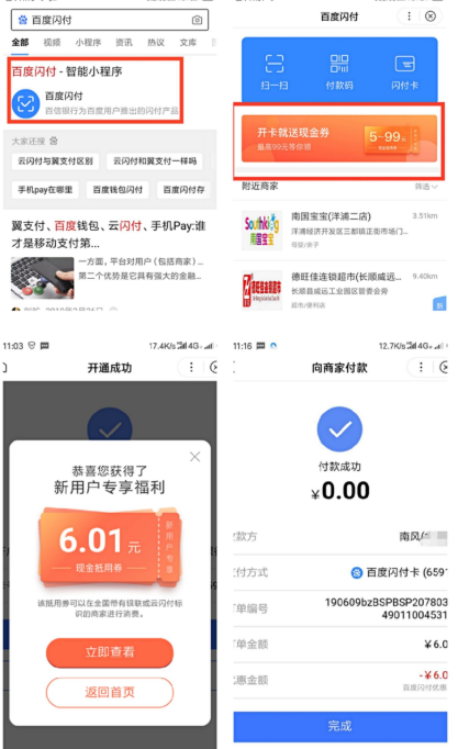 继美团月付后，百度闪付也强势进入支付市场