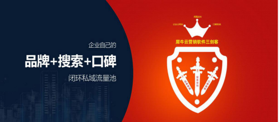 犀牛云三剑合璧，打造企业健康营销生态 ！.png